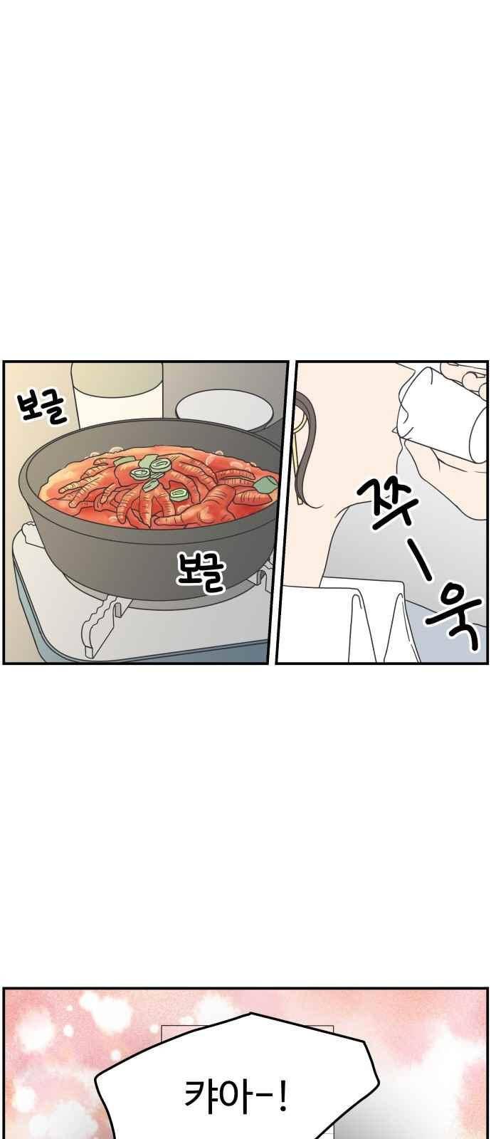 바른연애 길잡이 17화 1