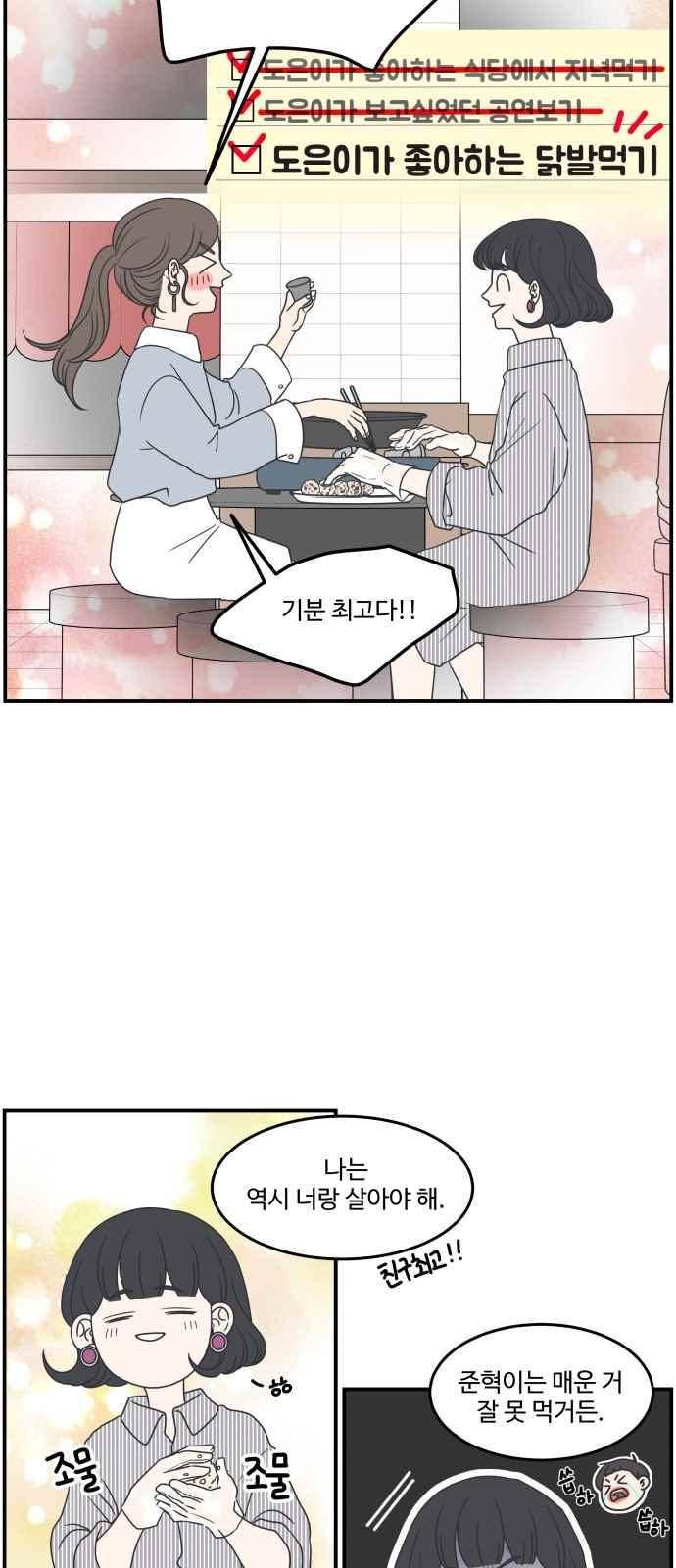 바른연애 길잡이 17화 2