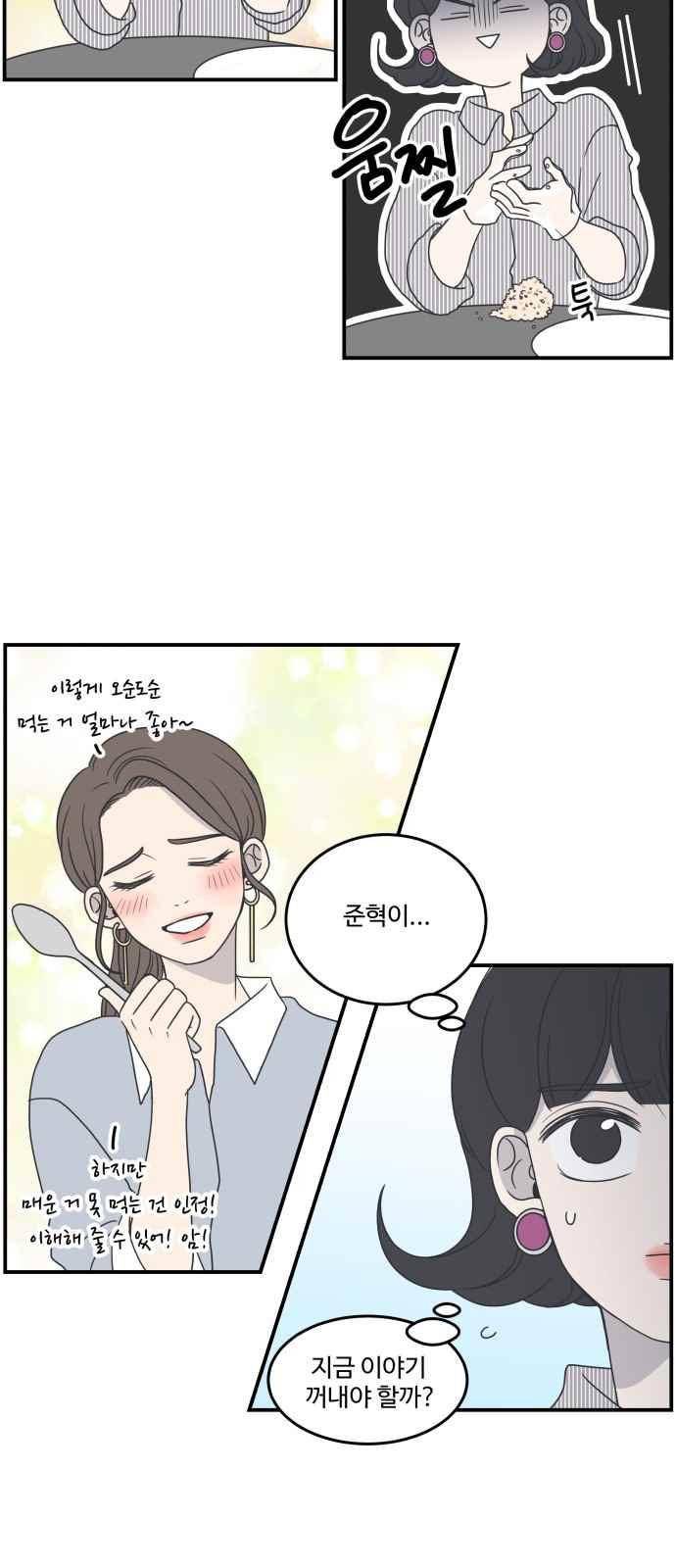 바른연애 길잡이 17화 3