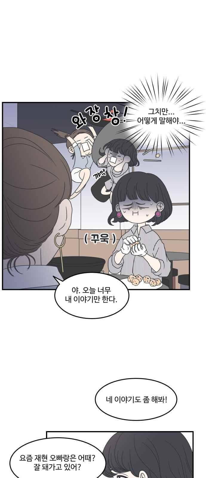바른연애 길잡이 17화 4