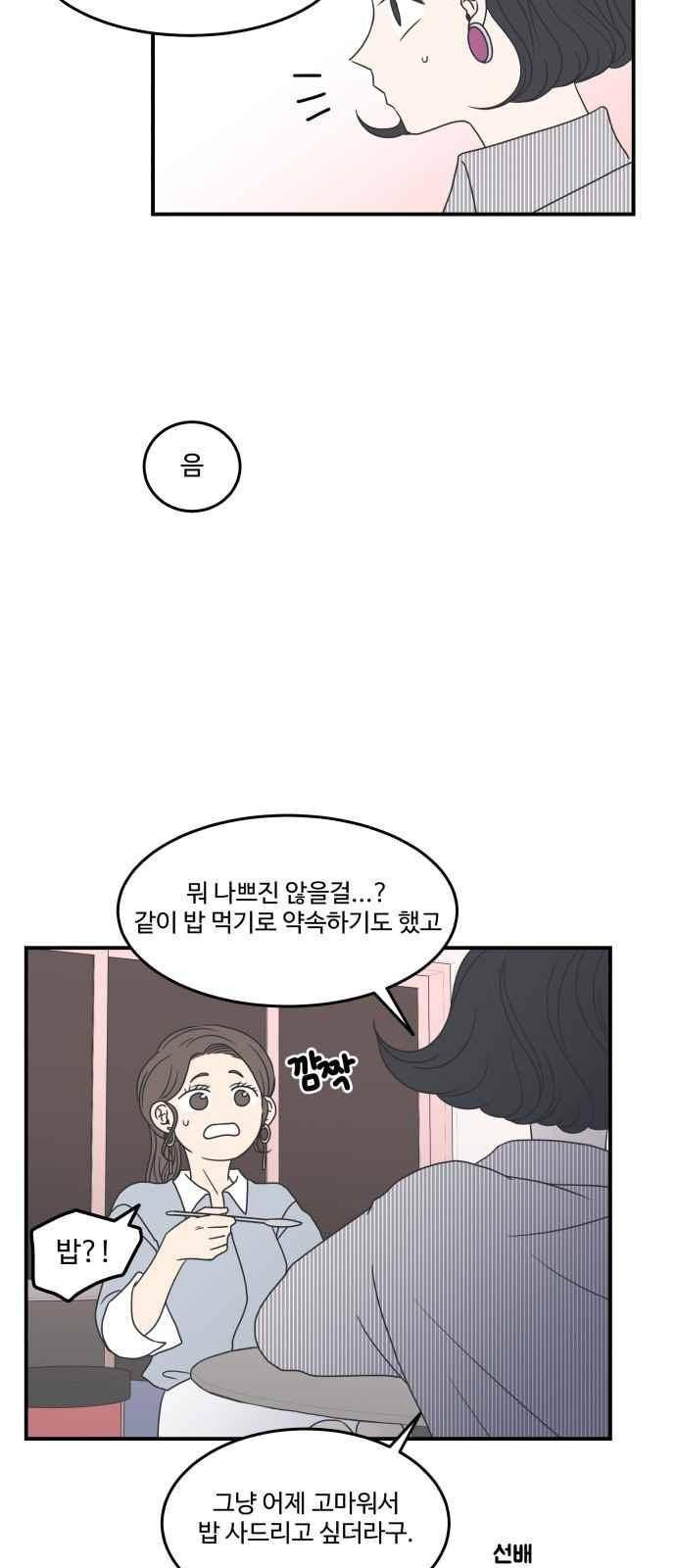 바른연애 길잡이 17화 5