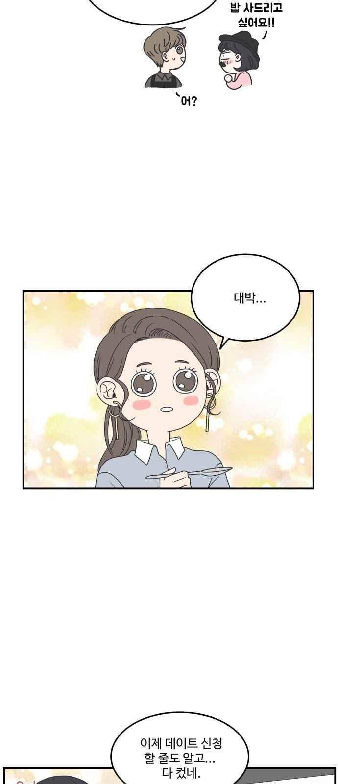 바른연애 길잡이 17화 6