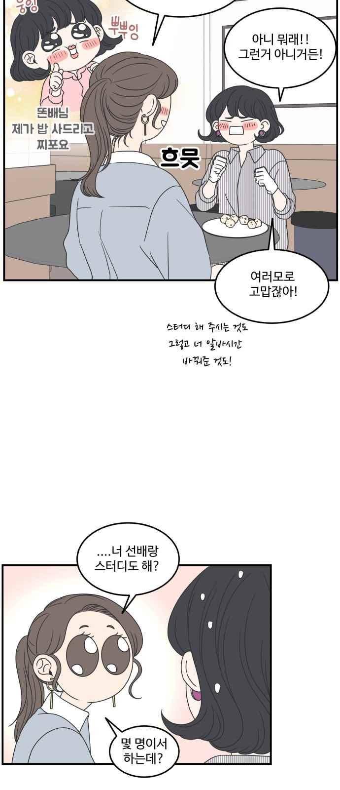 바른연애 길잡이 17화 7