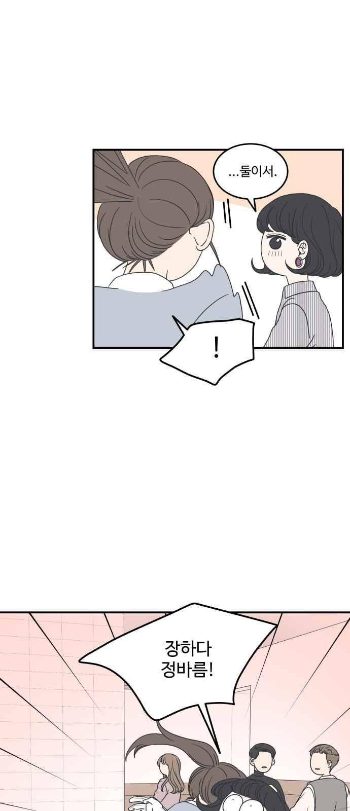 바른연애 길잡이 17화 8