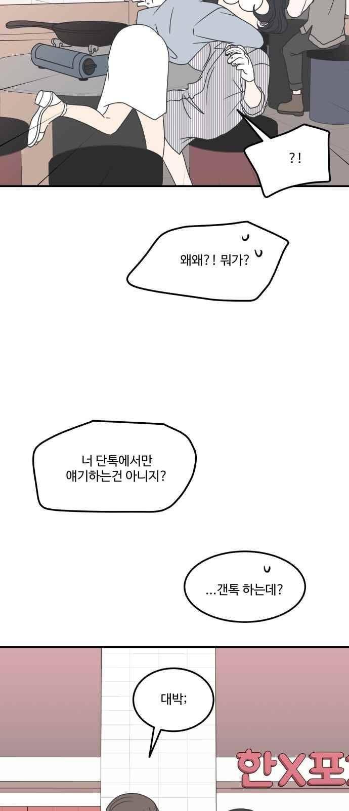 바른연애 길잡이 17화 9