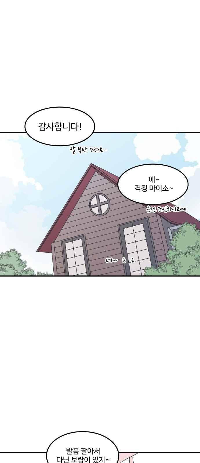 바른연애 길잡이 24화 1