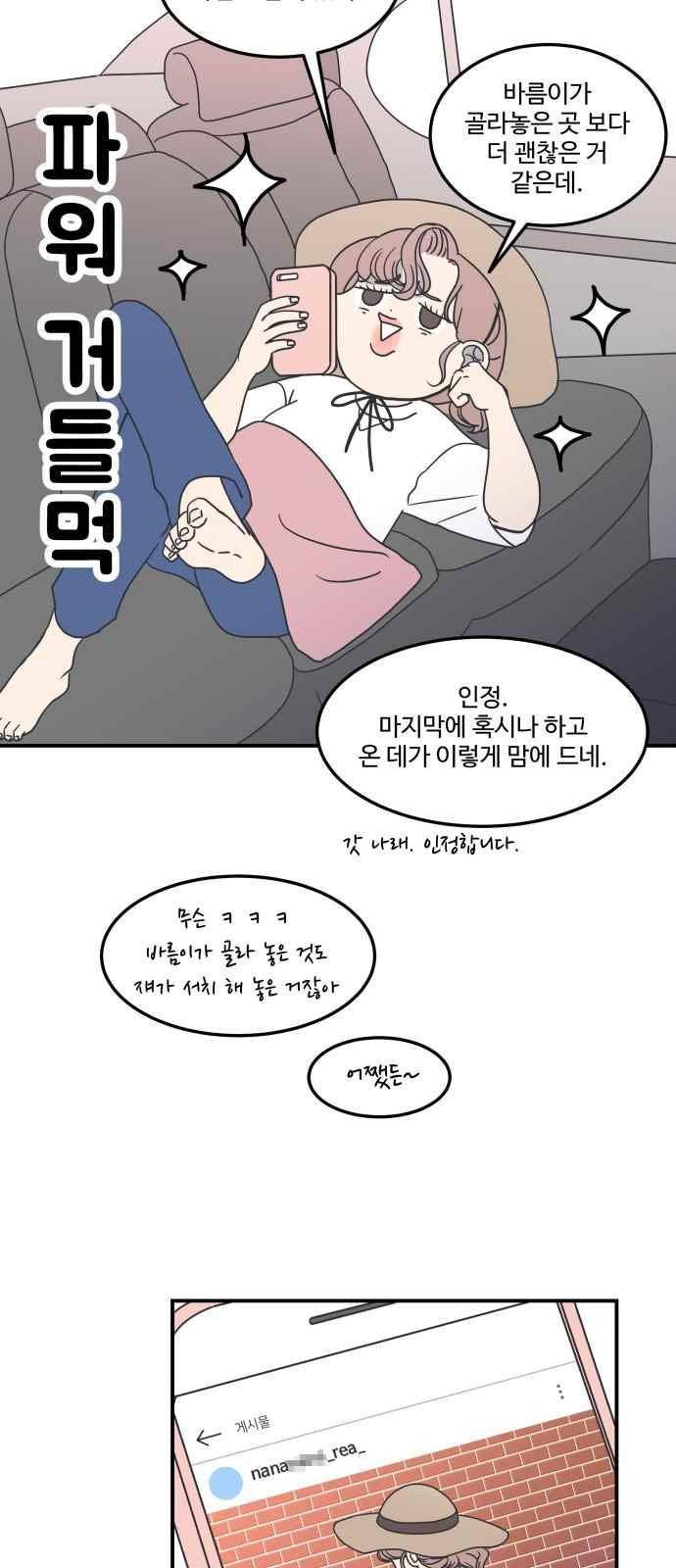 바른연애 길잡이 24화 2