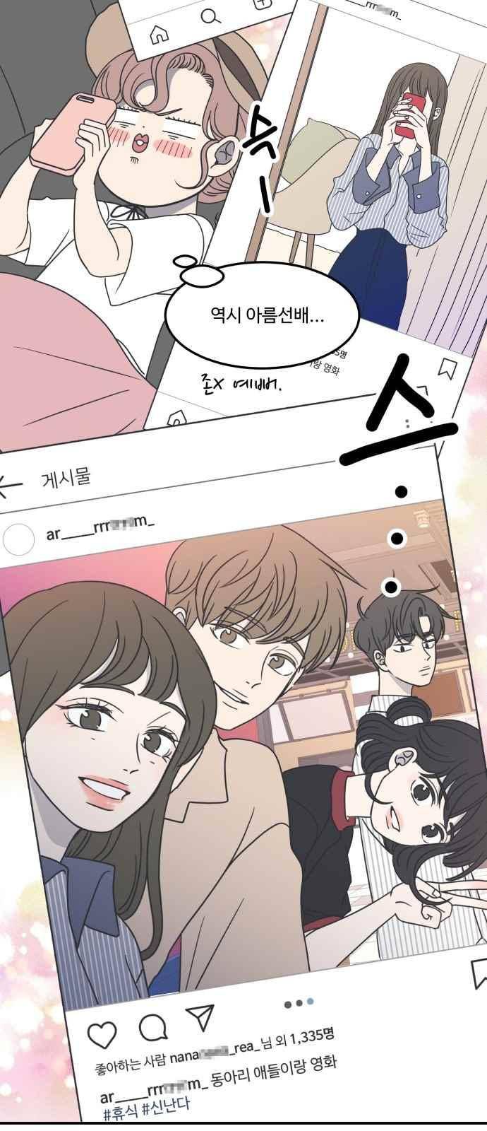 바른연애 길잡이 24화 5