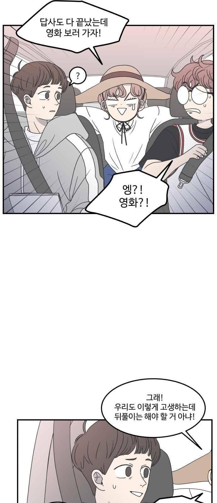 바른연애 길잡이 24화 8