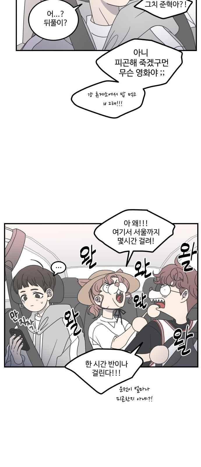 바른연애 길잡이 24화 9