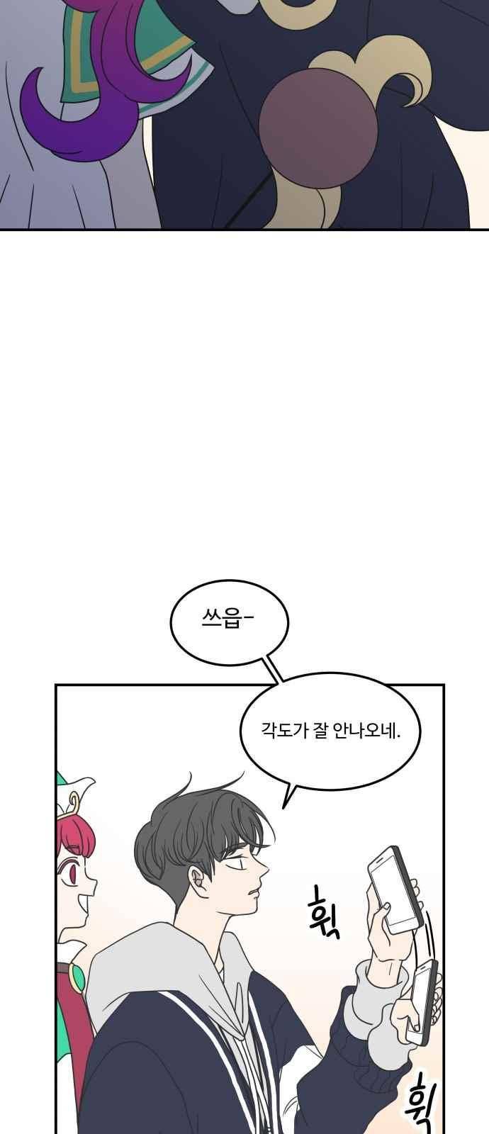바른연애 길잡이 32화 3