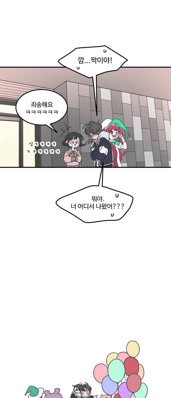 바른연애 길잡이 32화 7