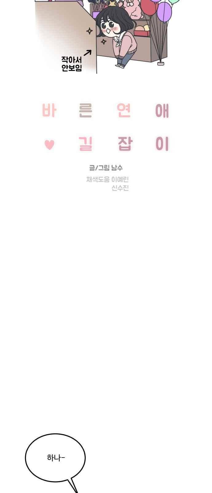 바른연애 길잡이 32화 8