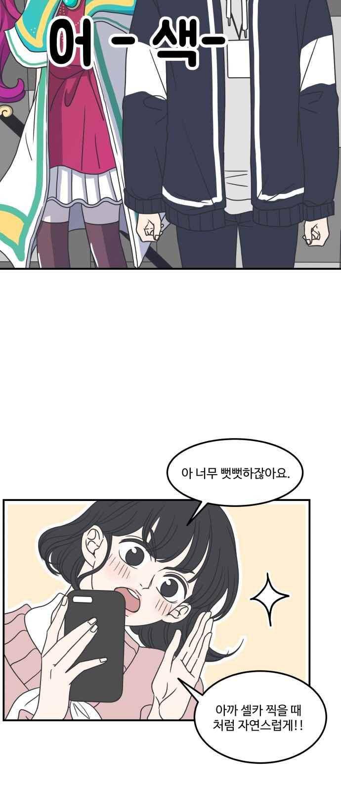 바른연애 길잡이 32화 10