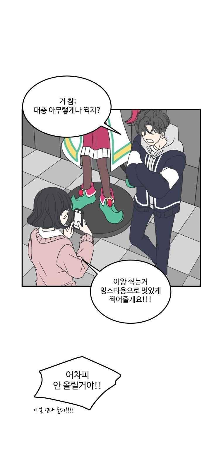 바른연애 길잡이 32화 11