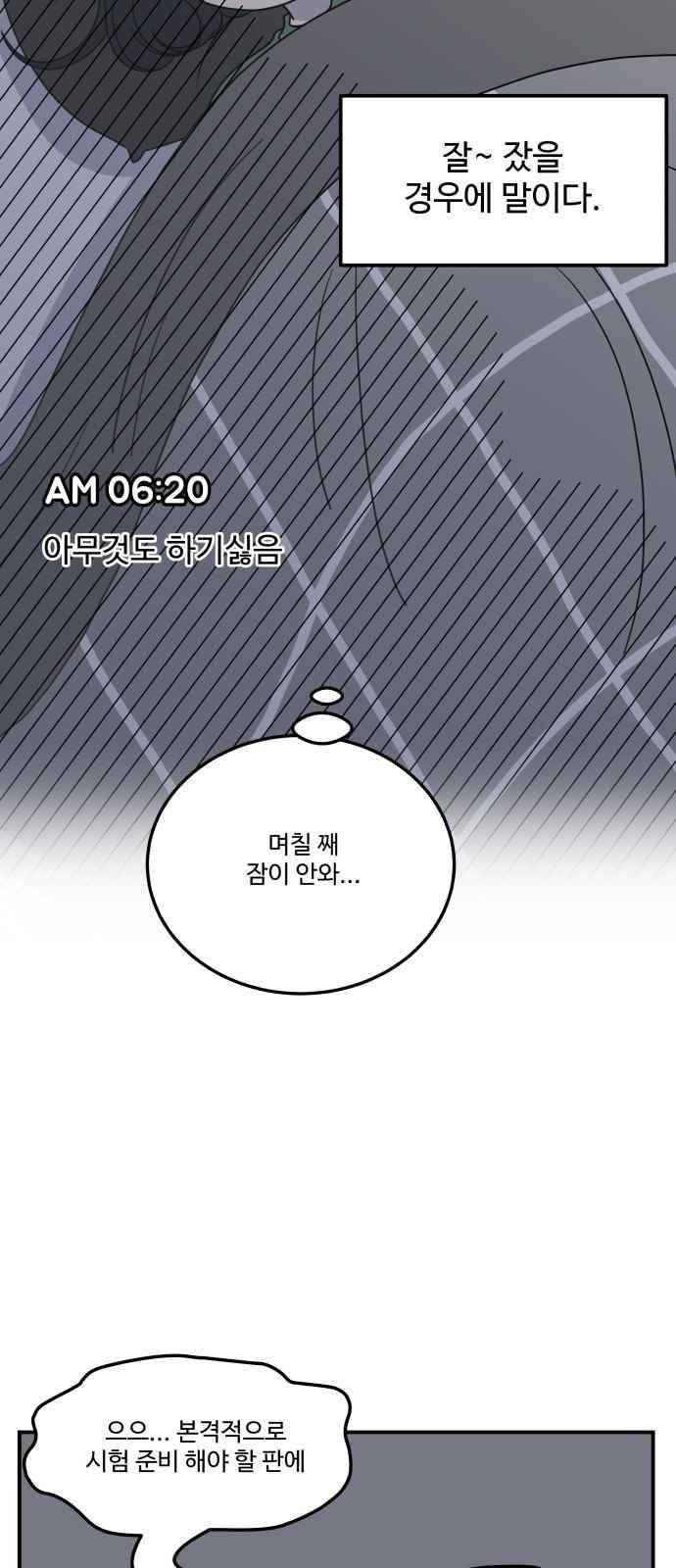 바른연애 길잡이 42화 4