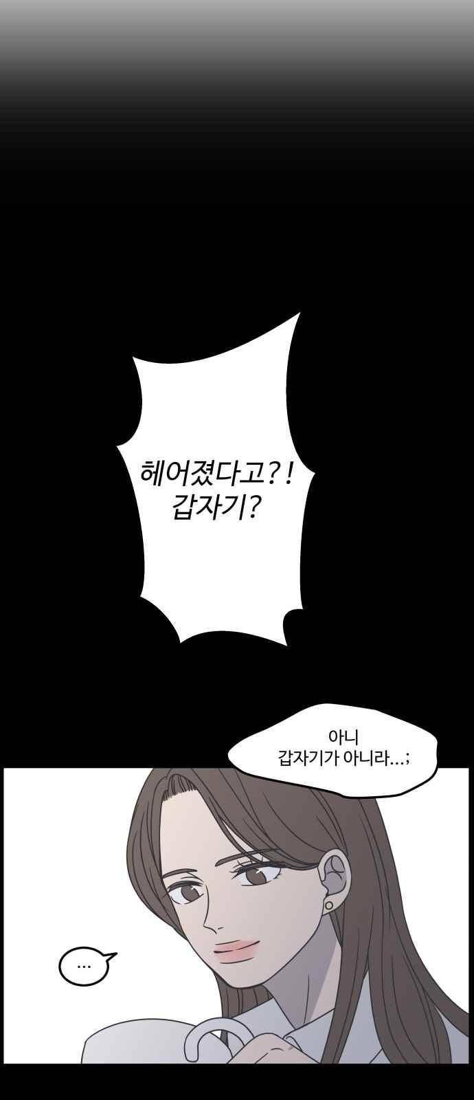 바른연애 길잡이 42화 6