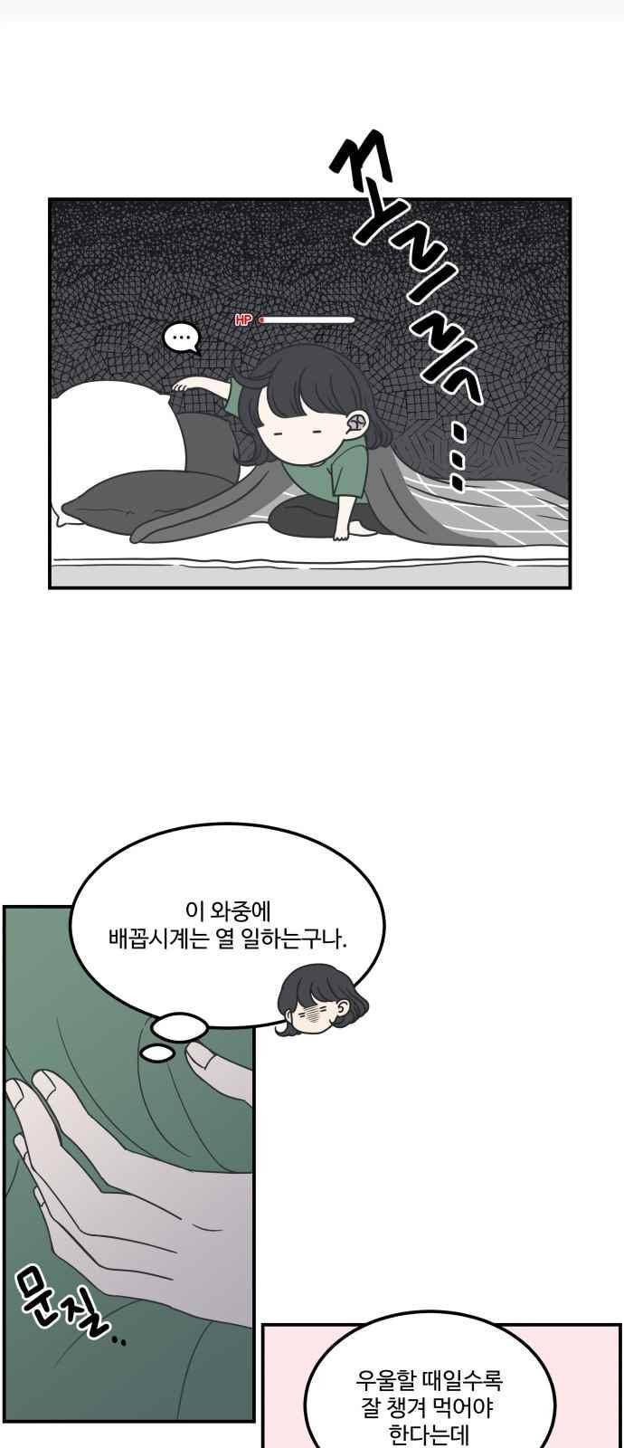바른연애 길잡이 42화 8