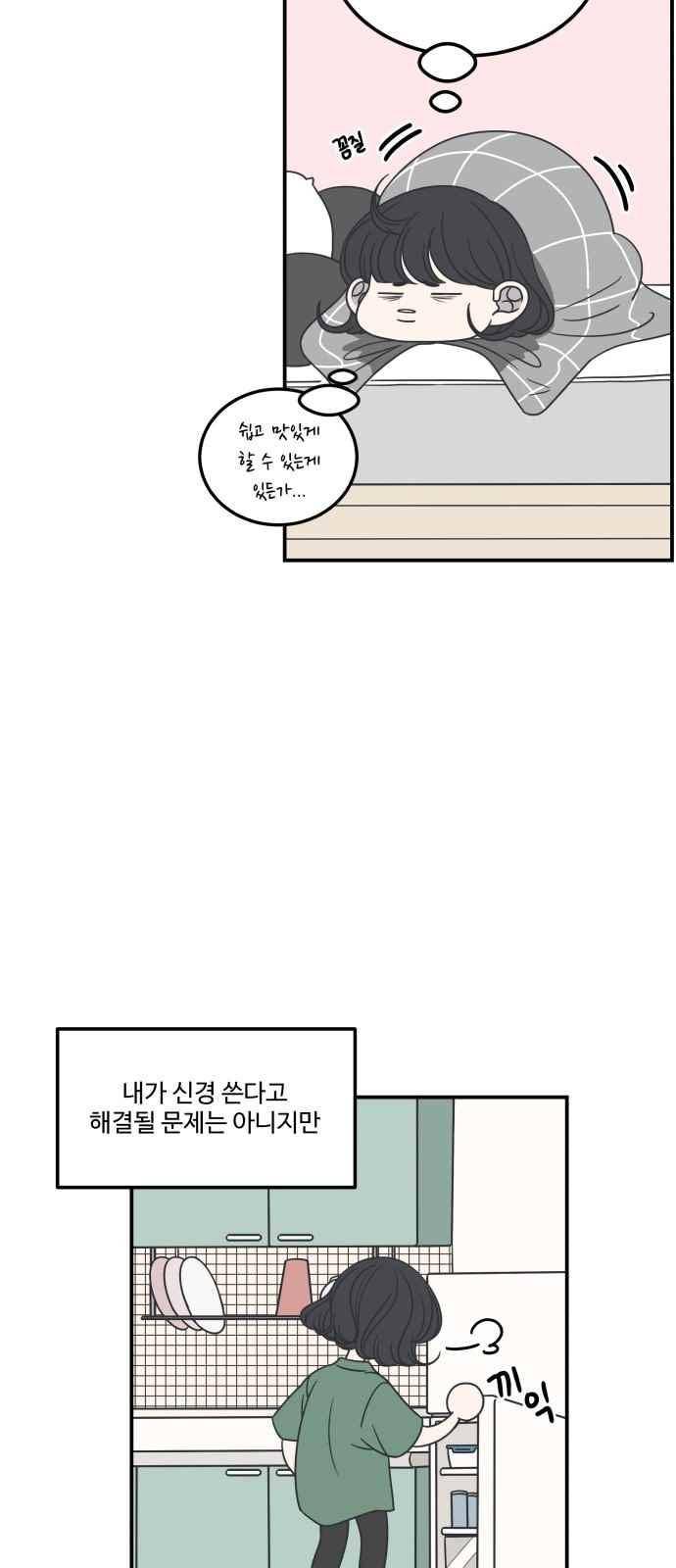 바른연애 길잡이 42화 9