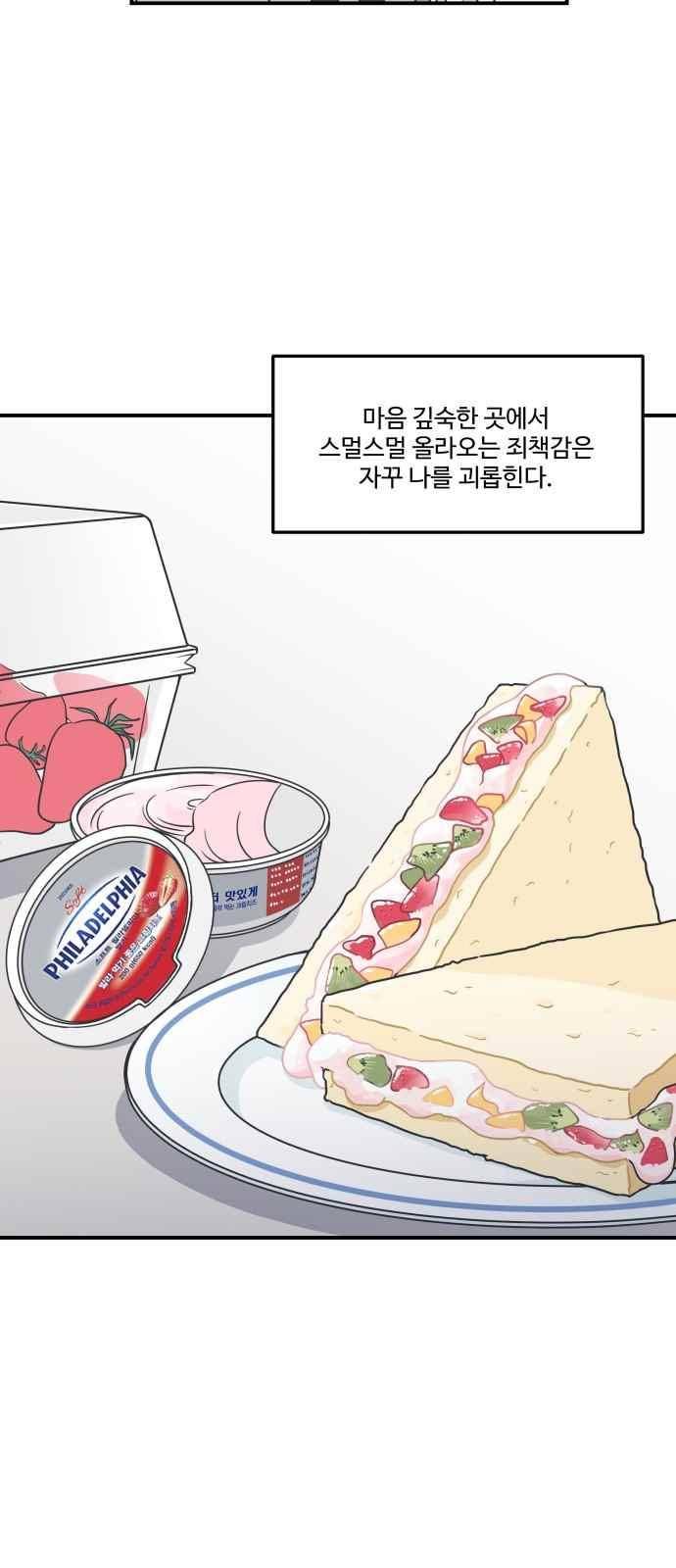 바른연애 길잡이 42화 10