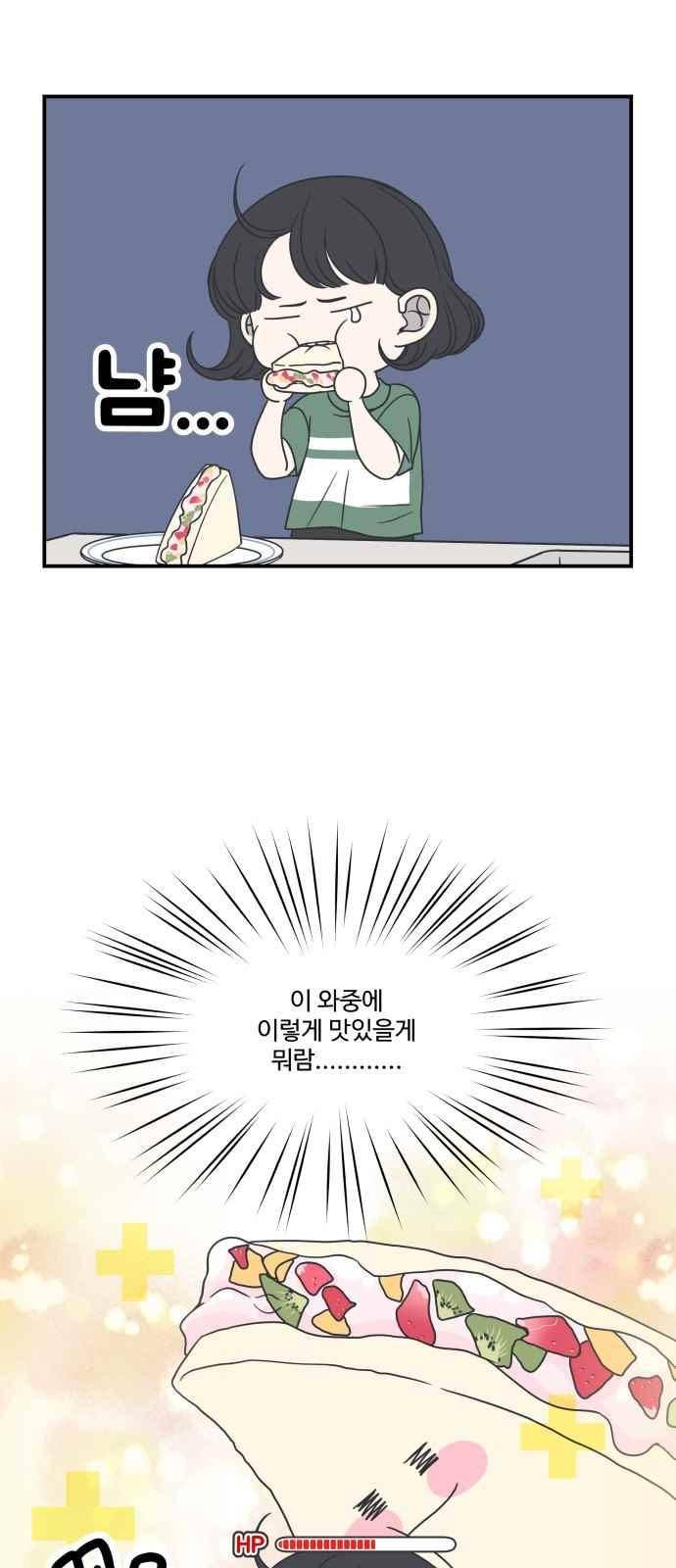 바른연애 길잡이 42화 11
