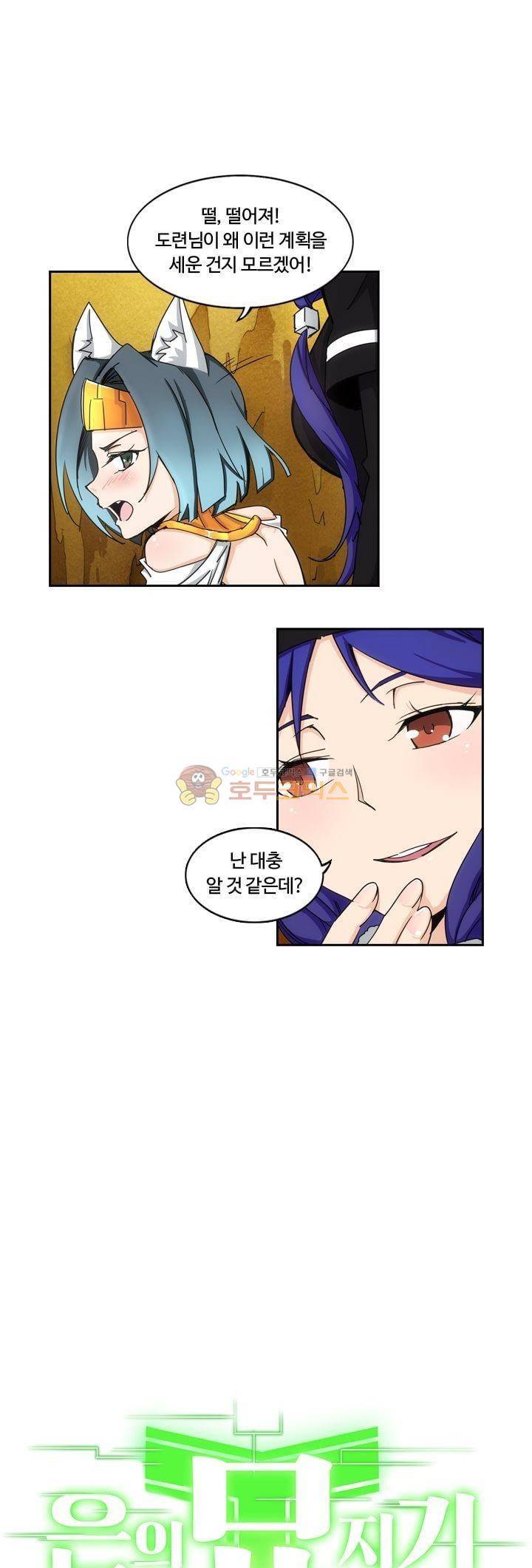 은의 묘지기 193화 1