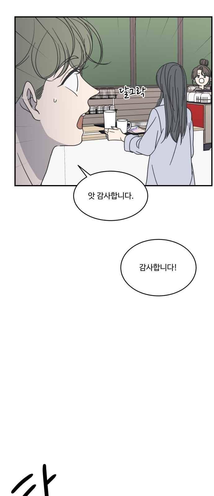 바른연애 길잡이 56화 3