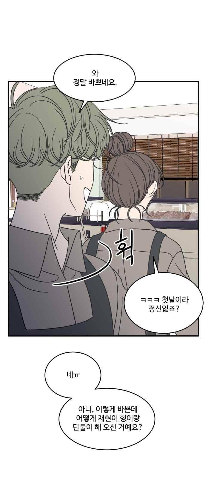 바른연애 길잡이 56화 5