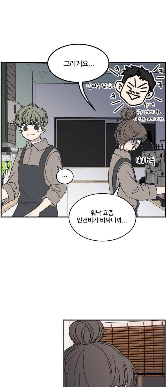 바른연애 길잡이 56화 6