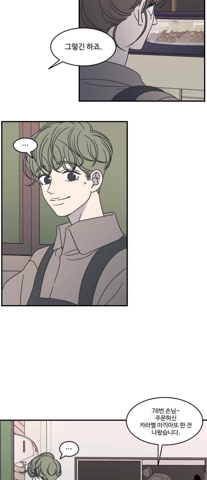바른연애 길잡이 56화 7