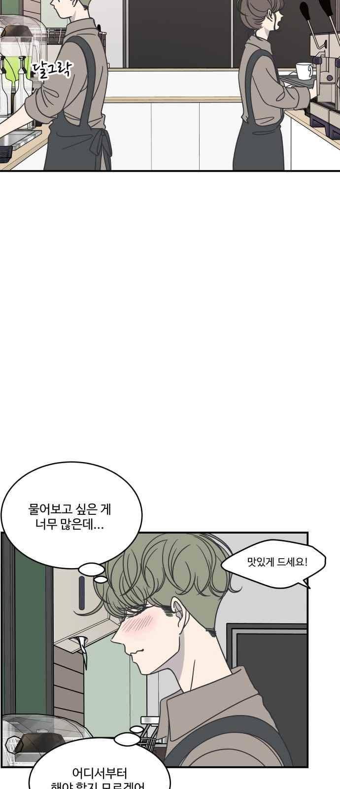 바른연애 길잡이 56화 8