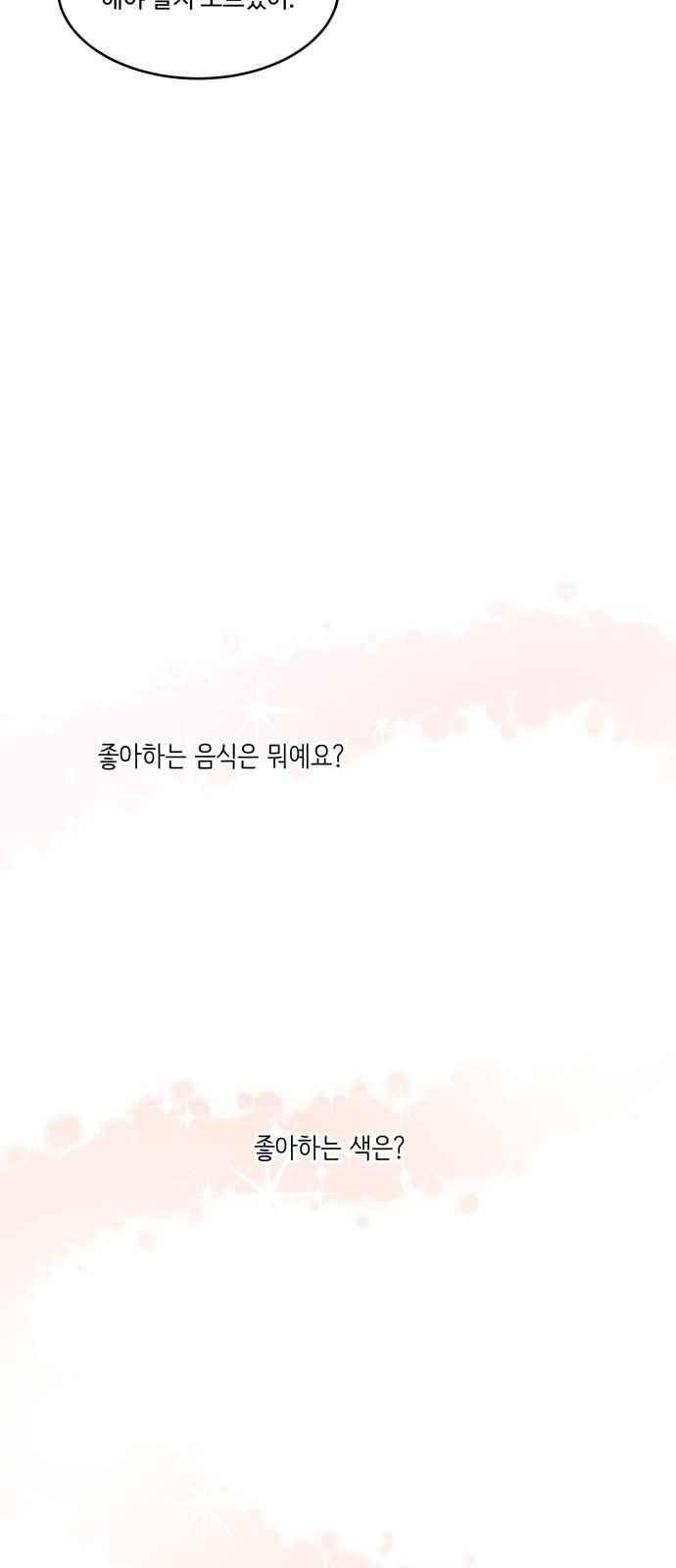 바른연애 길잡이 56화 9