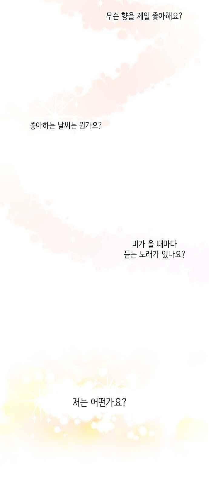 바른연애 길잡이 56화 10
