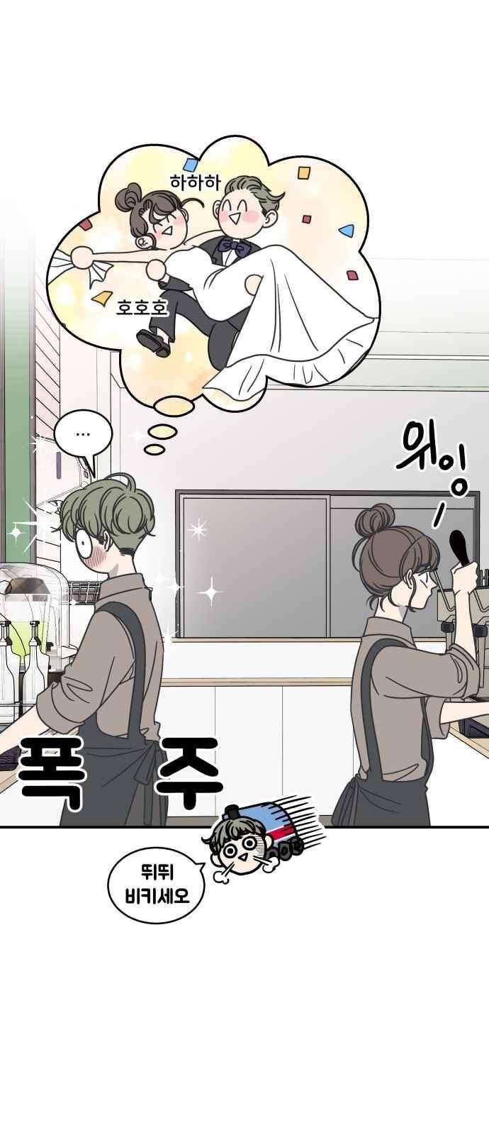 바른연애 길잡이 56화 11