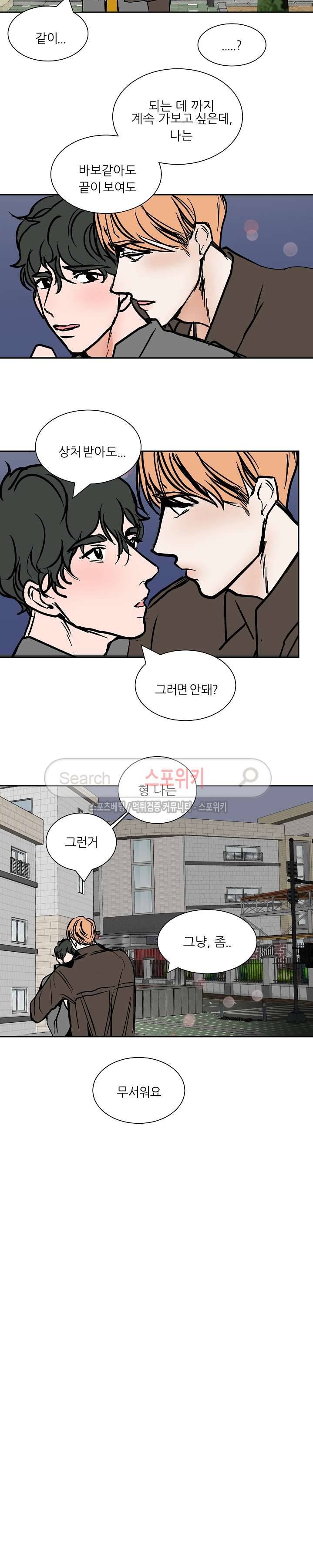 나쁜버릇(봄툰) 51화 3