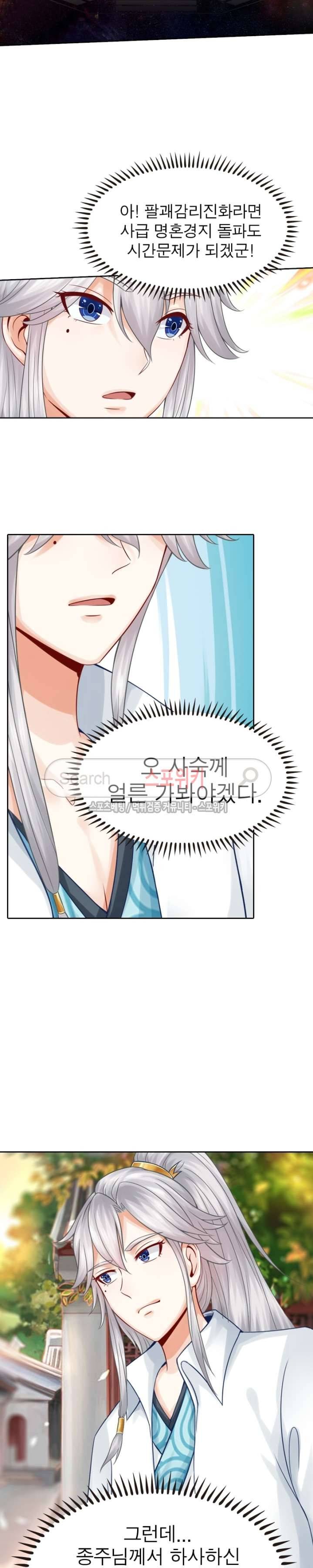 천신의 검혼 18화 2