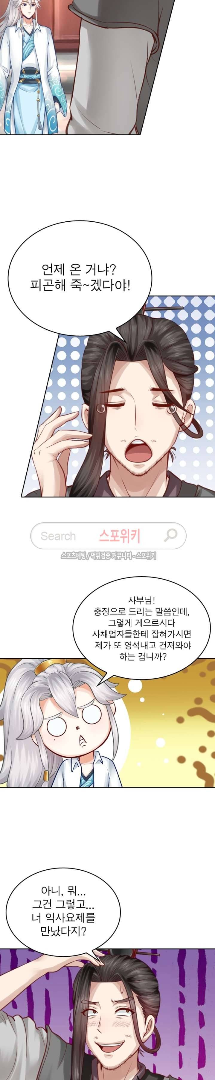 천신의 검혼 18화 5