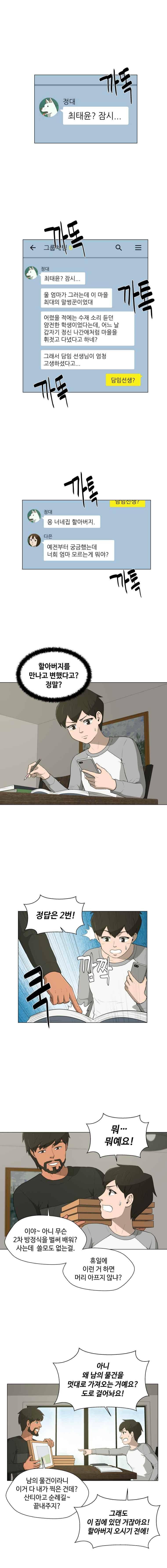 노인의 집 50화 1