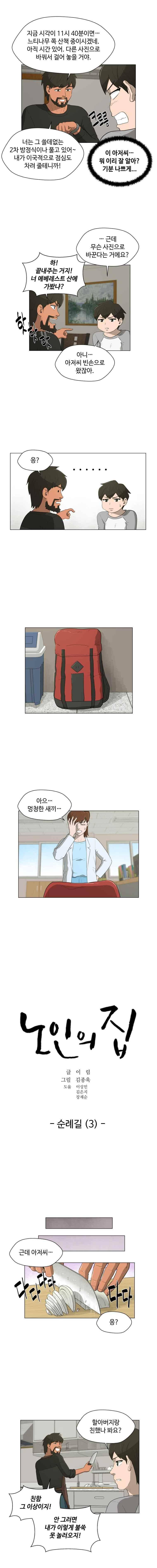 노인의 집 50화 2