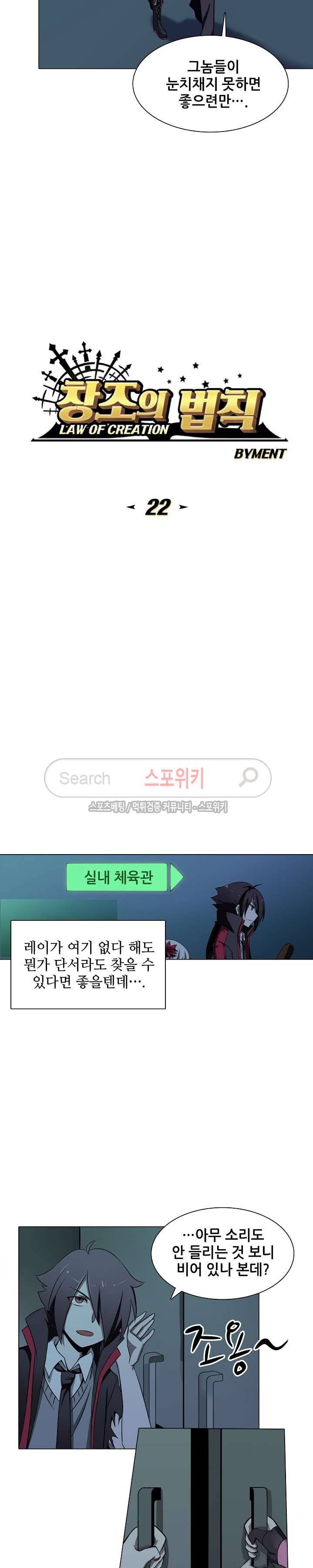 창조의 법칙 22화 2