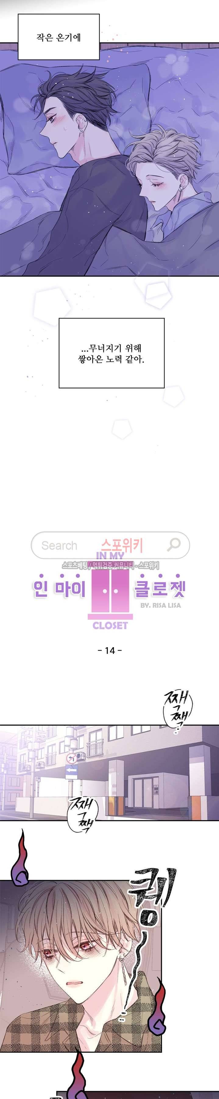 인 마이 클로젯 14화 4