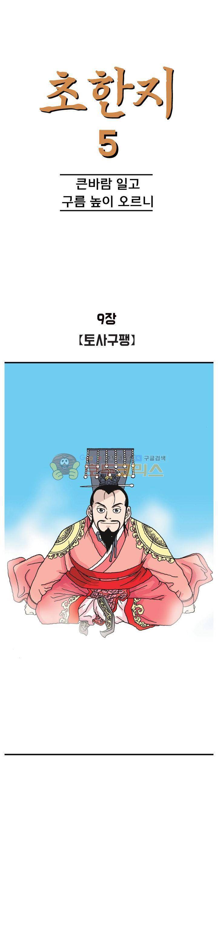문정후 초한지 49화 1