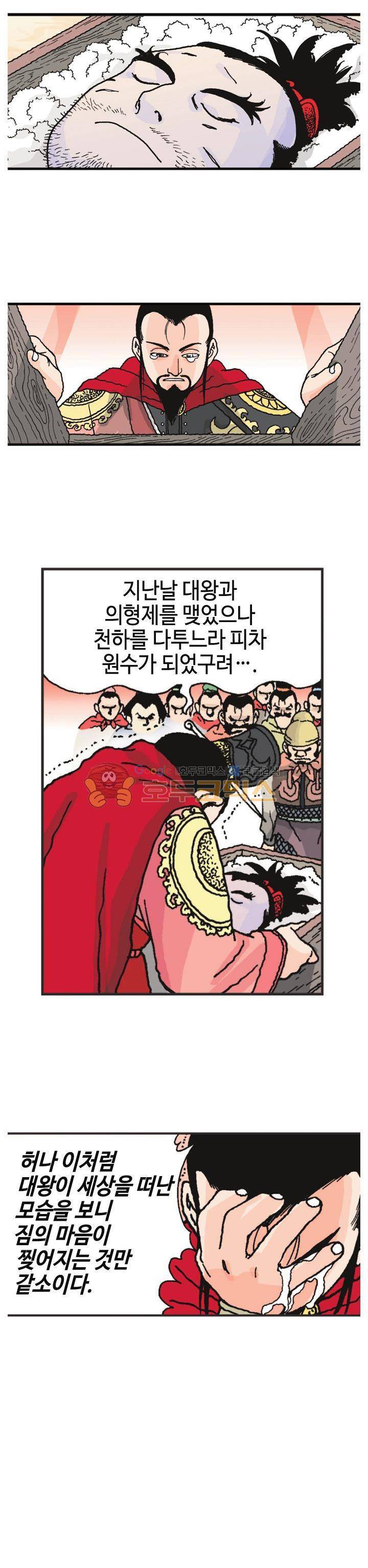 문정후 초한지 49화 2