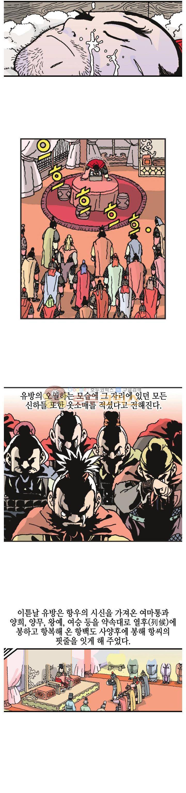 문정후 초한지 49화 3