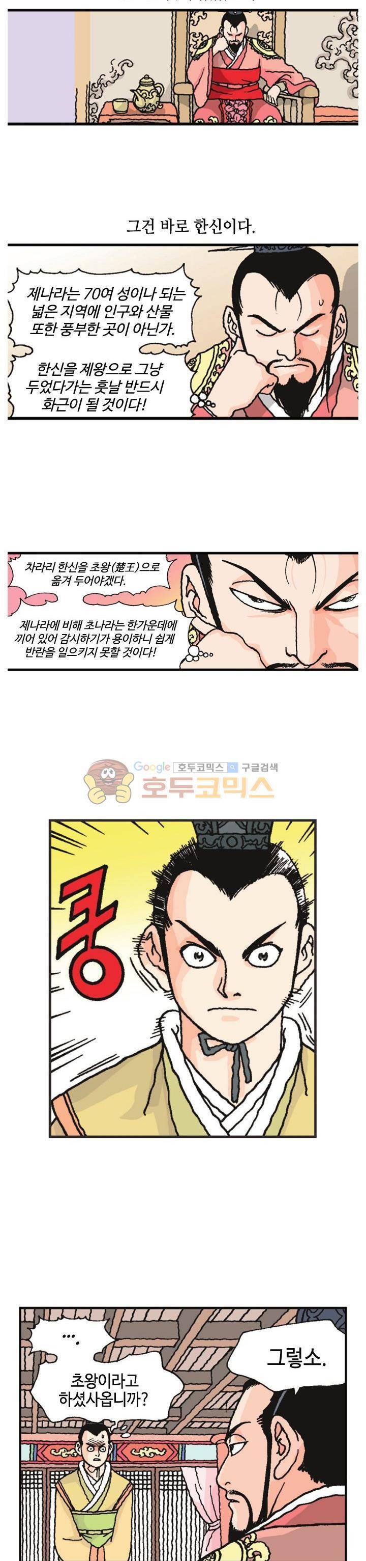 문정후 초한지 49화 5