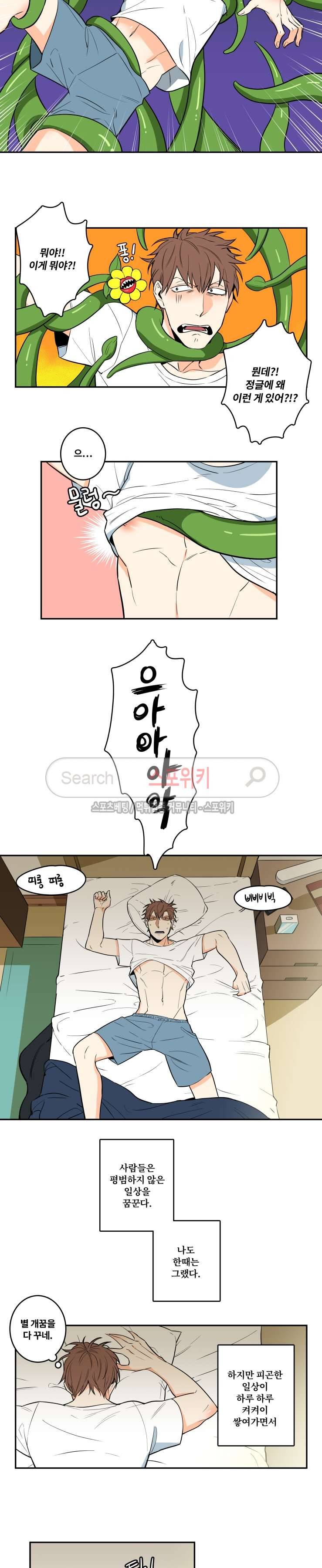구배씨의 인생역전 1화 2