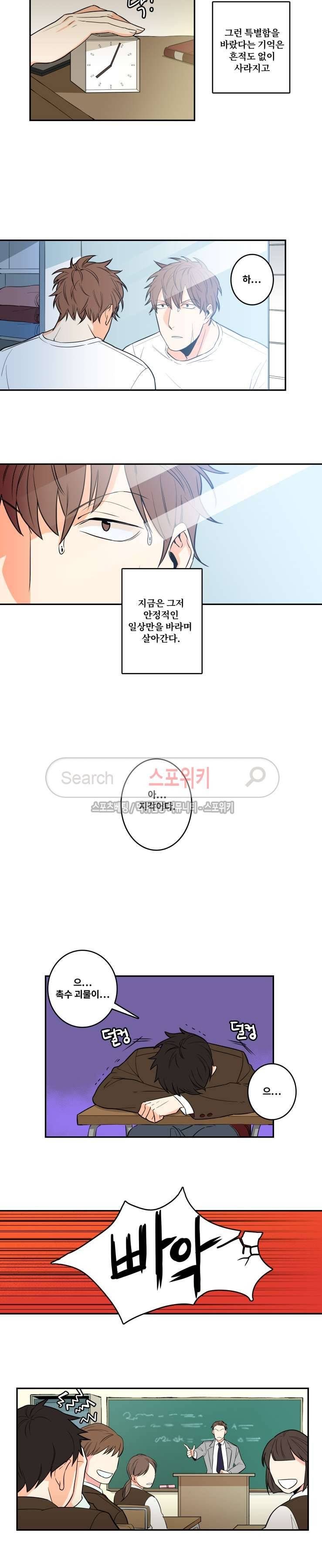 구배씨의 인생역전 1화 3