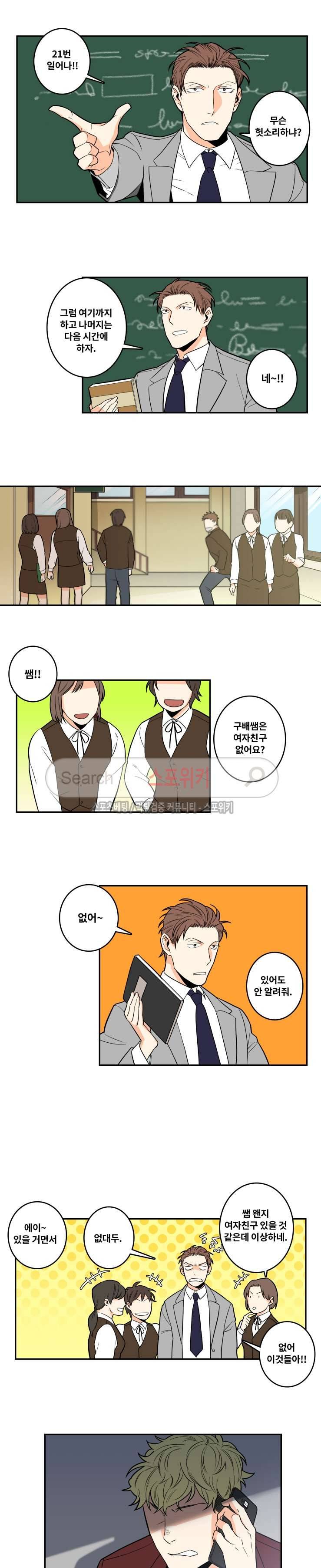 구배씨의 인생역전 1화 4