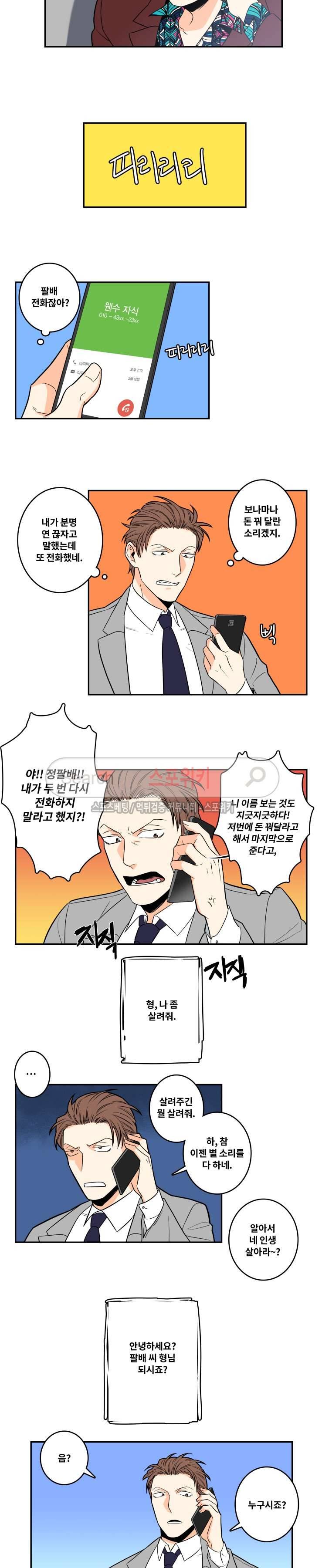구배씨의 인생역전 1화 5
