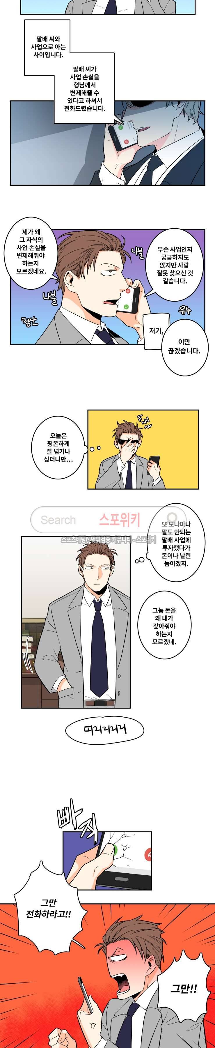 구배씨의 인생역전 1화 6